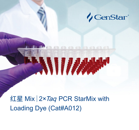 【紅星Mix】鮮明的紅色染料！GenStar的明星產(chǎn)品！