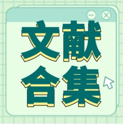 GenStar 2023年第一季度文獻(xiàn)合集