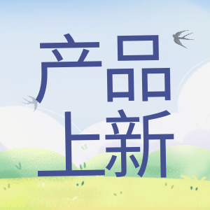 產(chǎn)品上新 | 蛋白Marker，又雙叒叕升級了？