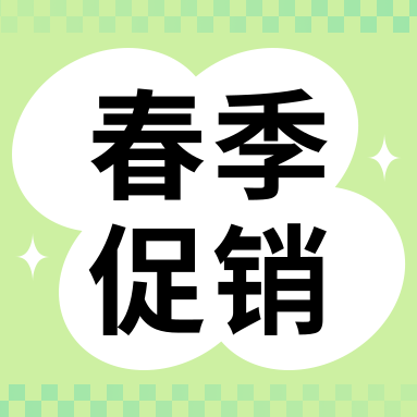 促銷活動(dòng) | 春暖花開，萬象更新，GenStar 春季促銷開啟！